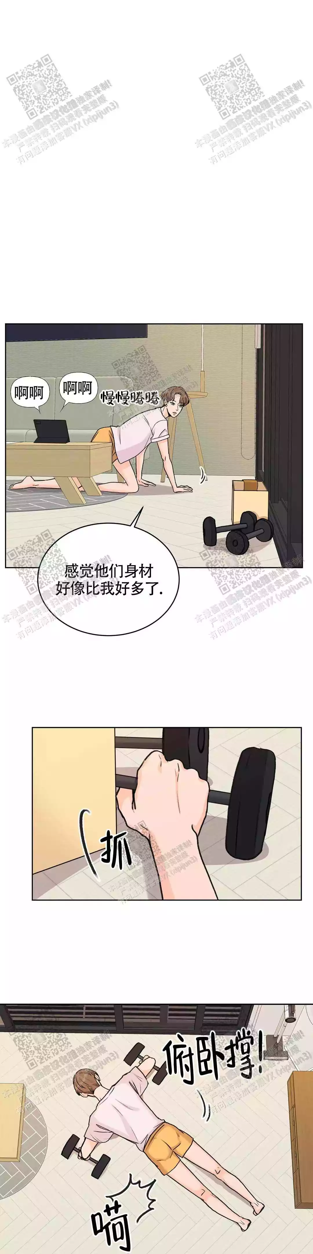 爱的厘米电视连续剧漫画,第21话1图