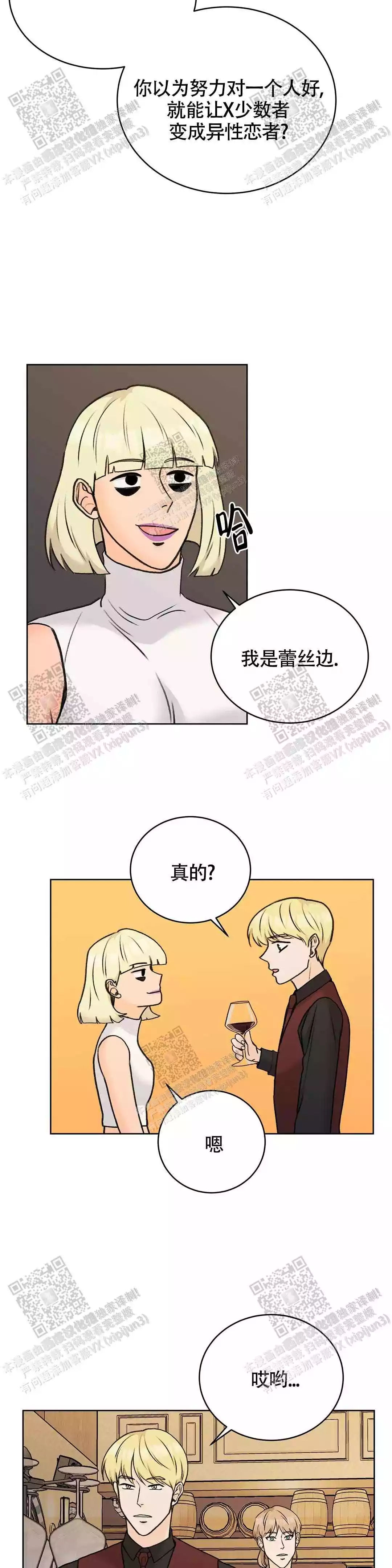 爱的厘米电视连续剧漫画,第37话1图