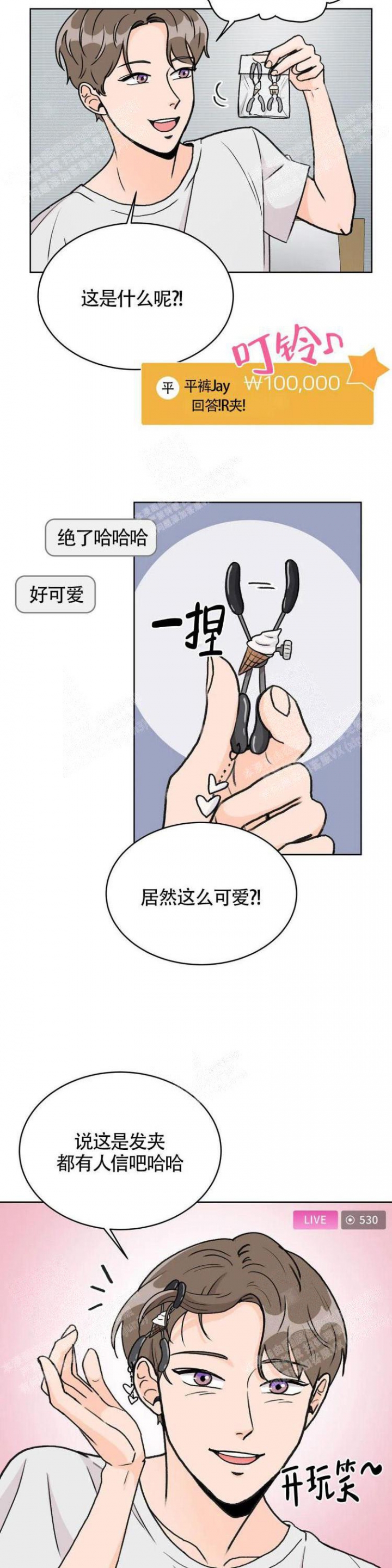 爱的升华漫画,第9话1图