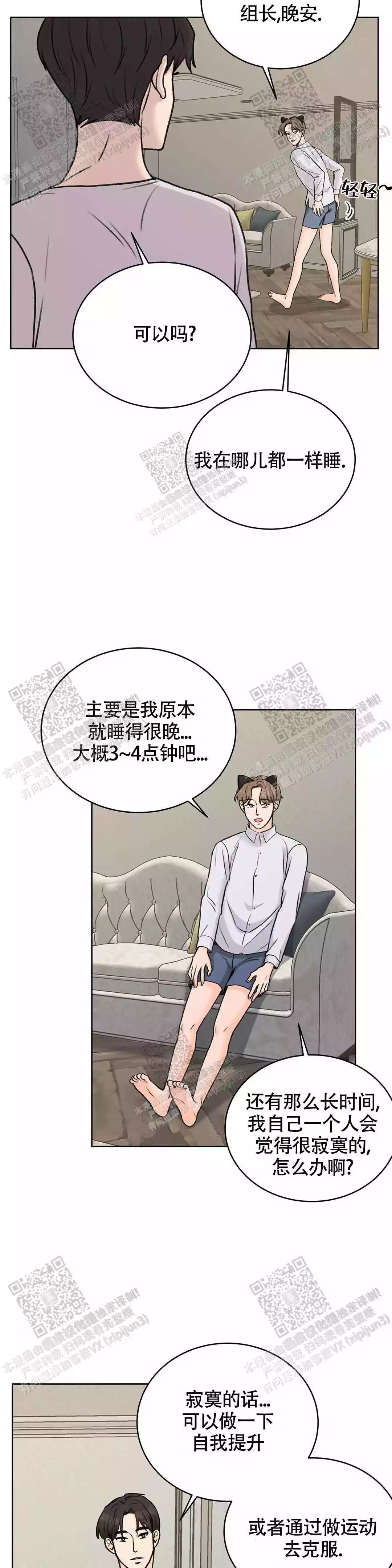 艾德生物股吧漫画,第31话2图