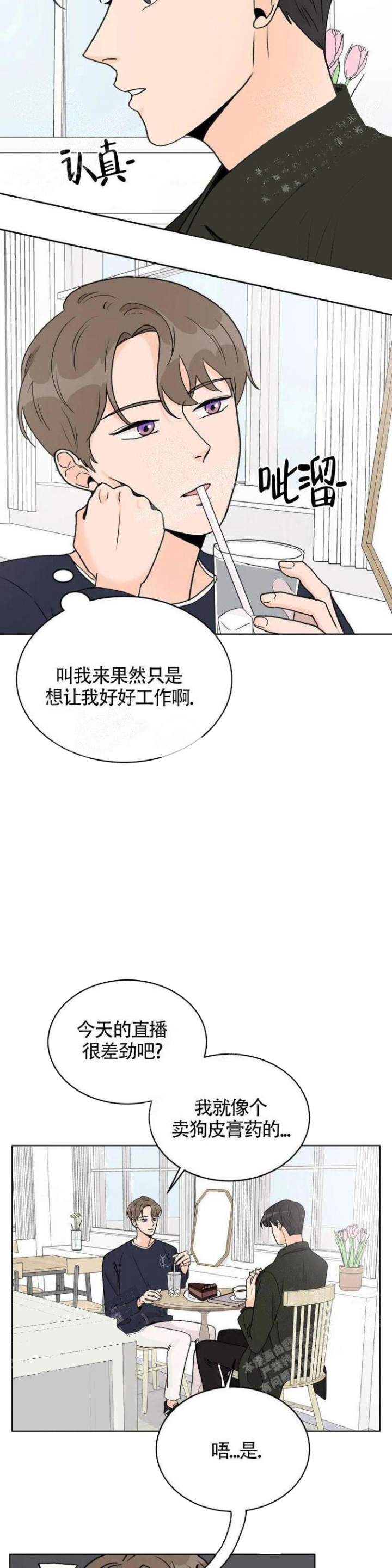 爱的生命能量漫画,第11话1图