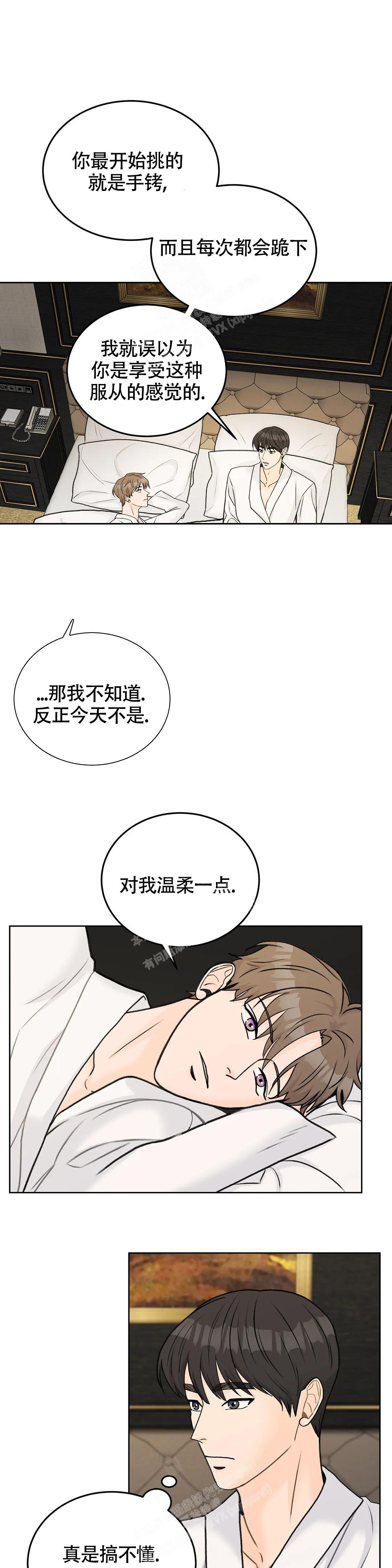 爱的相对论漫画,第49话2图