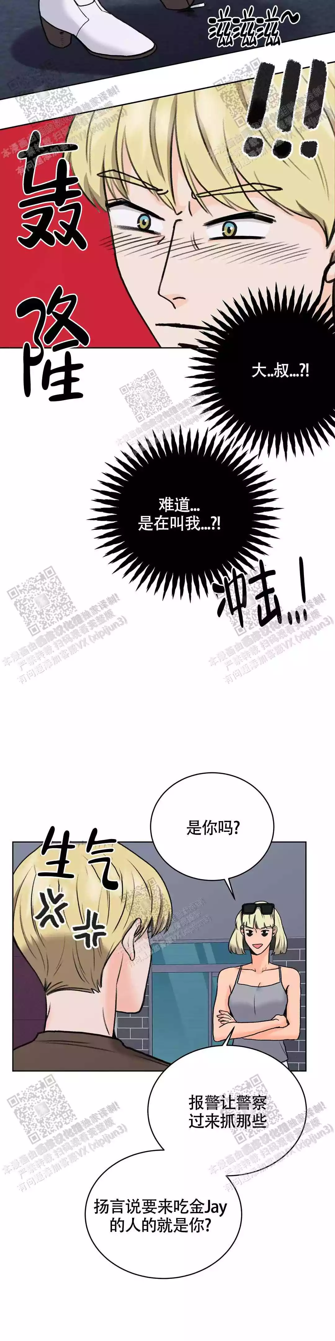 爱的声音课文漫画,第27话2图