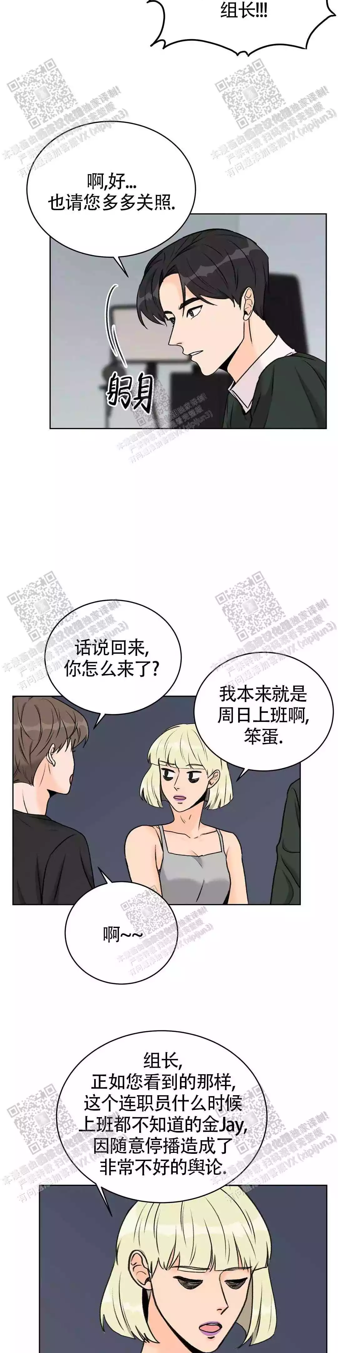 爱的什么四个字漫画,第24话2图