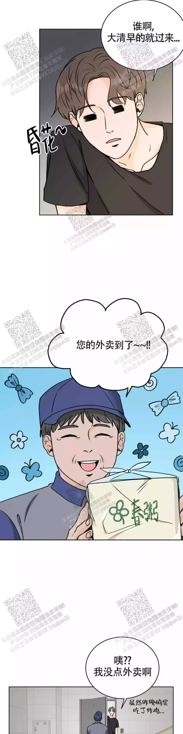 艾德生物股吧漫画,第23话2图