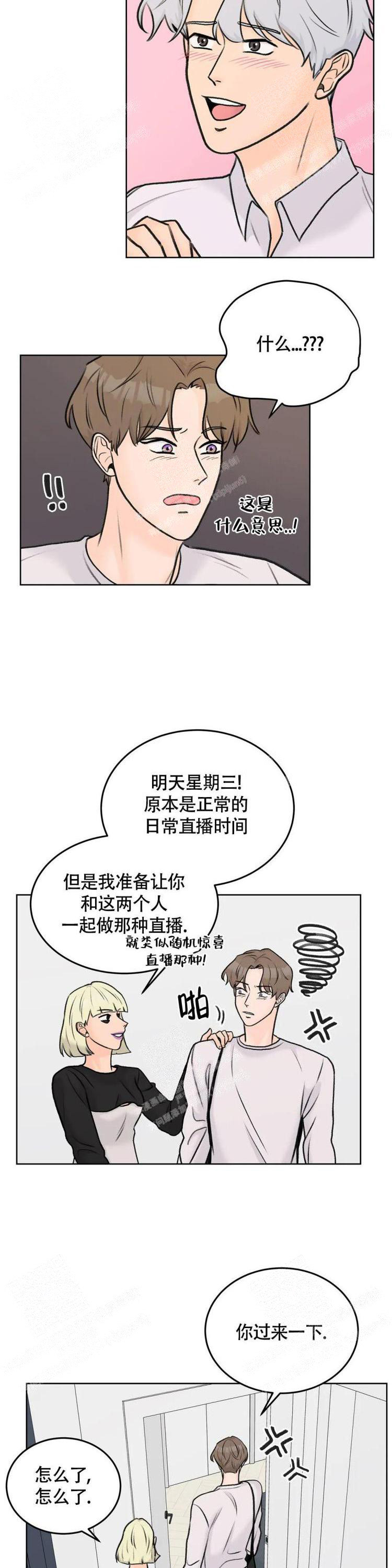 爱的摄影机在线观看漫画,第40话1图