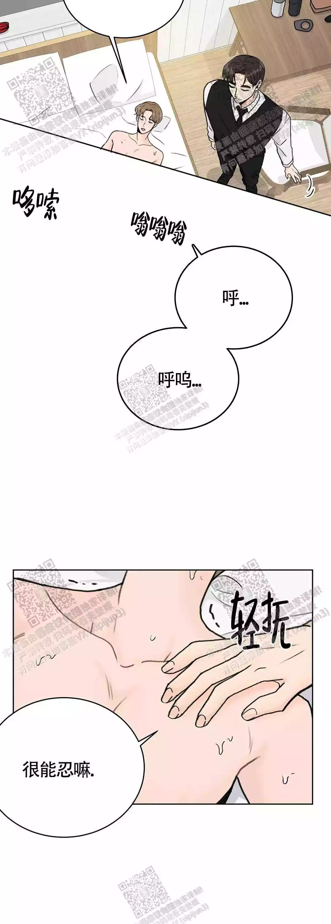 爱的相对论漫画,第20话2图