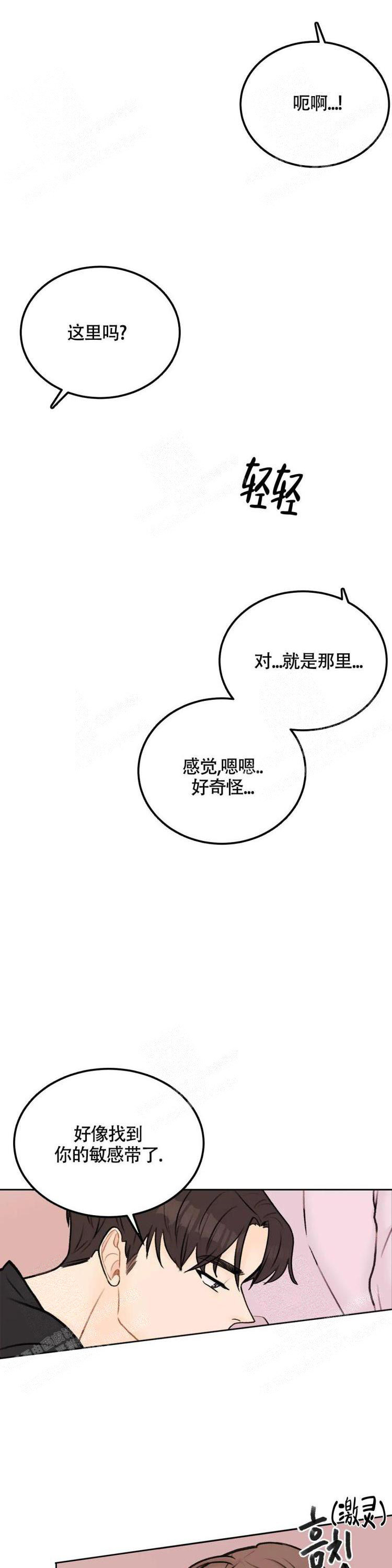 爱的厘米电视连续剧漫画,第38话1图