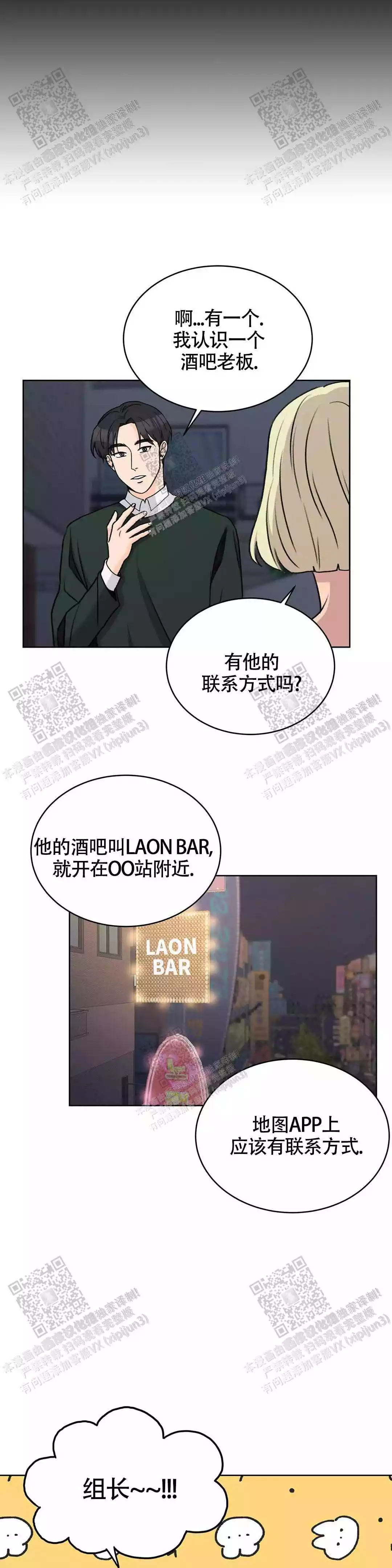 爱的生命能量漫画,第29话1图