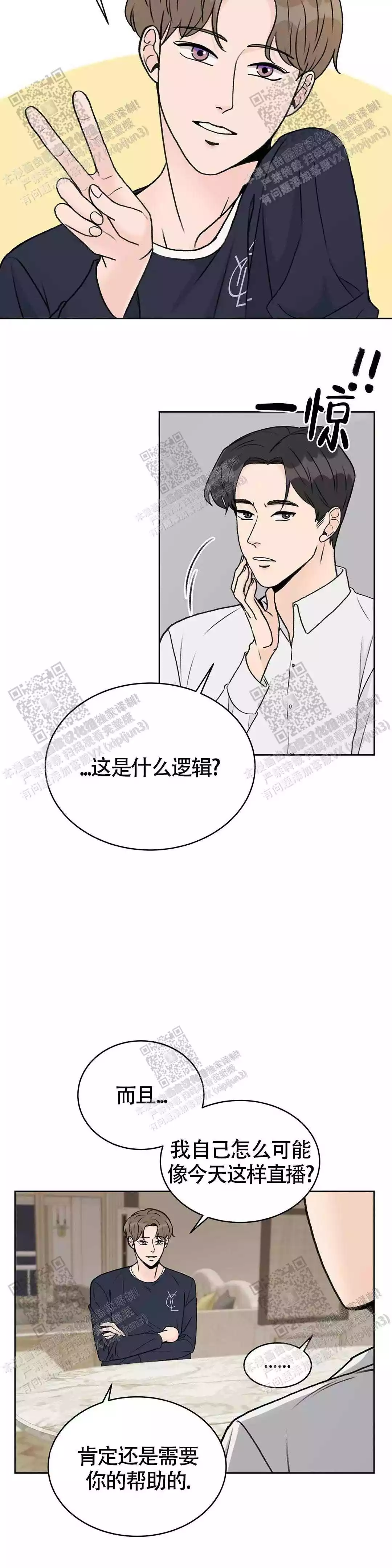 爱的厘米电视连续剧漫画,第20话1图