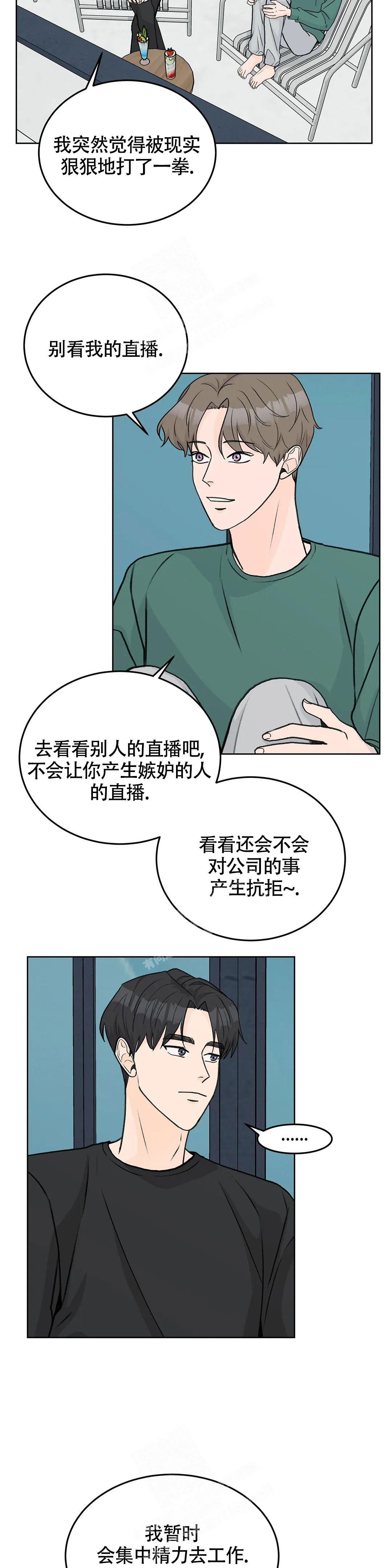 爱的摄影机韩漫漫画,第53话1图