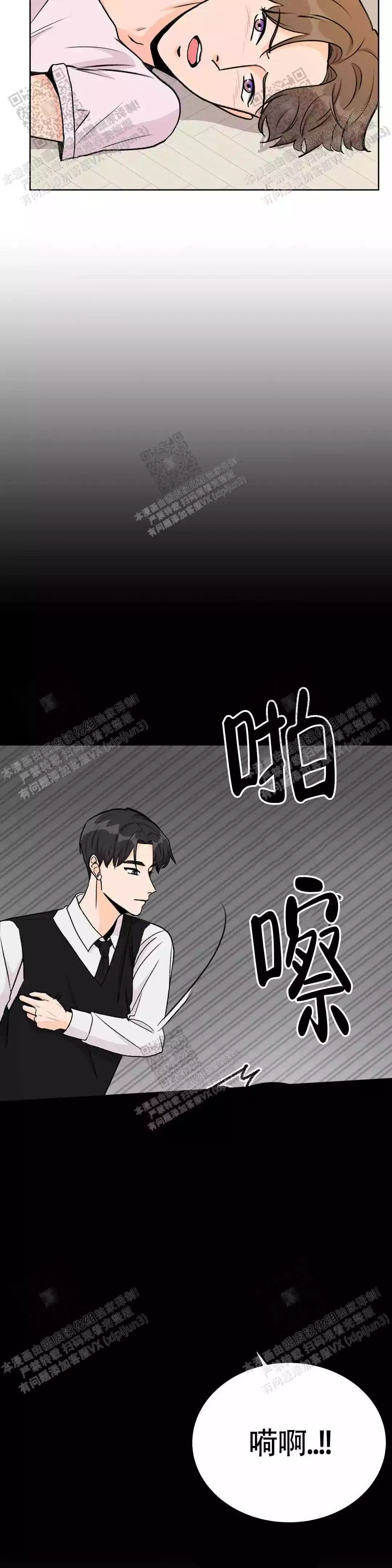 爱的厘米电视连续剧漫画,第21话1图