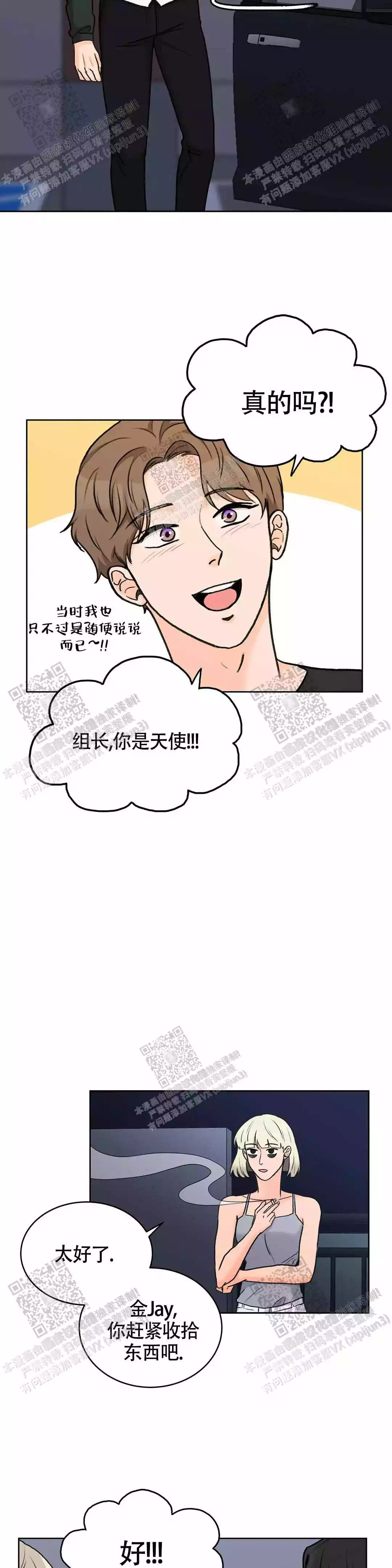 爱的生命能量漫画,第29话2图