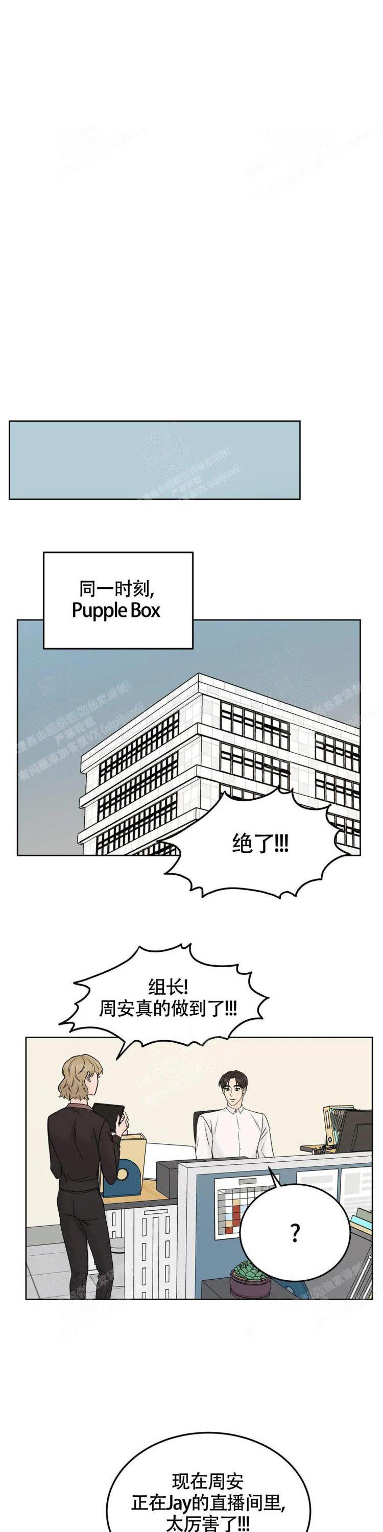 爱的生命能量漫画,第43话1图