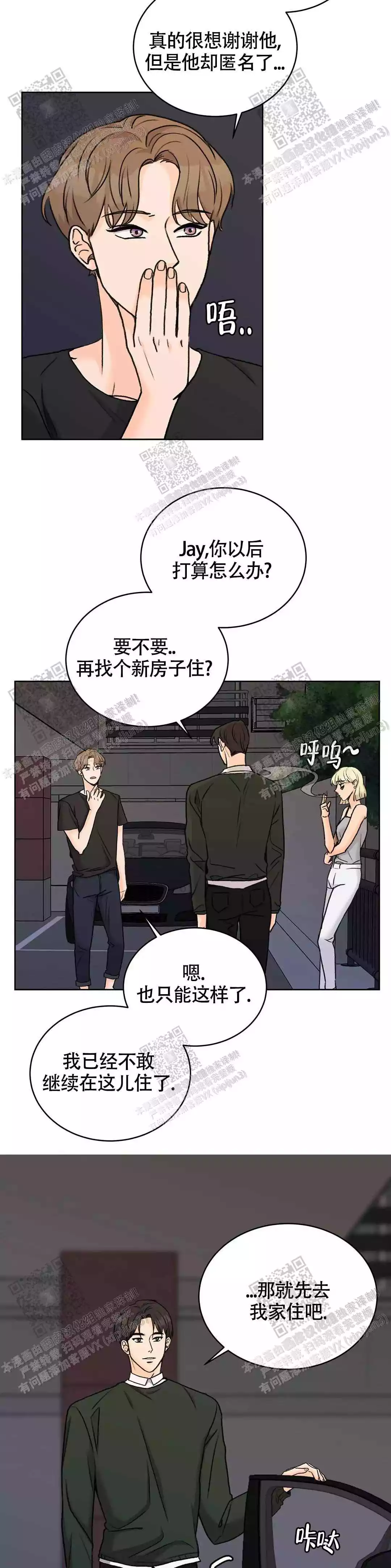 爱的生命能量漫画,第29话1图