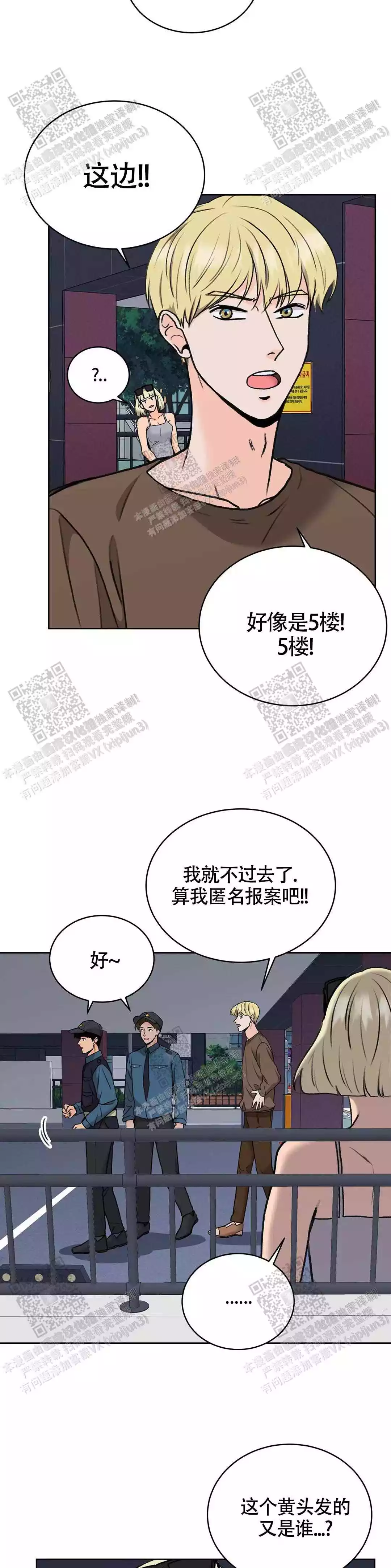 爱的摄影机在线观看漫画,第27话2图