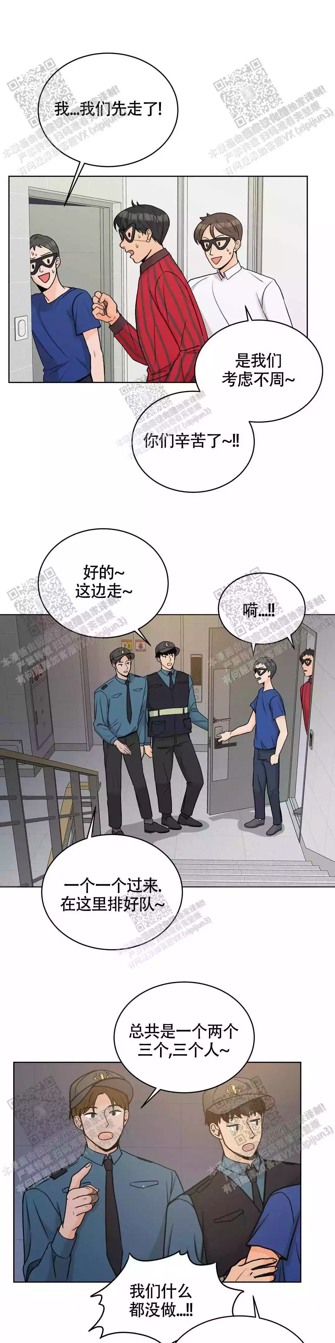 爱的摄影机漫画,第29话2图