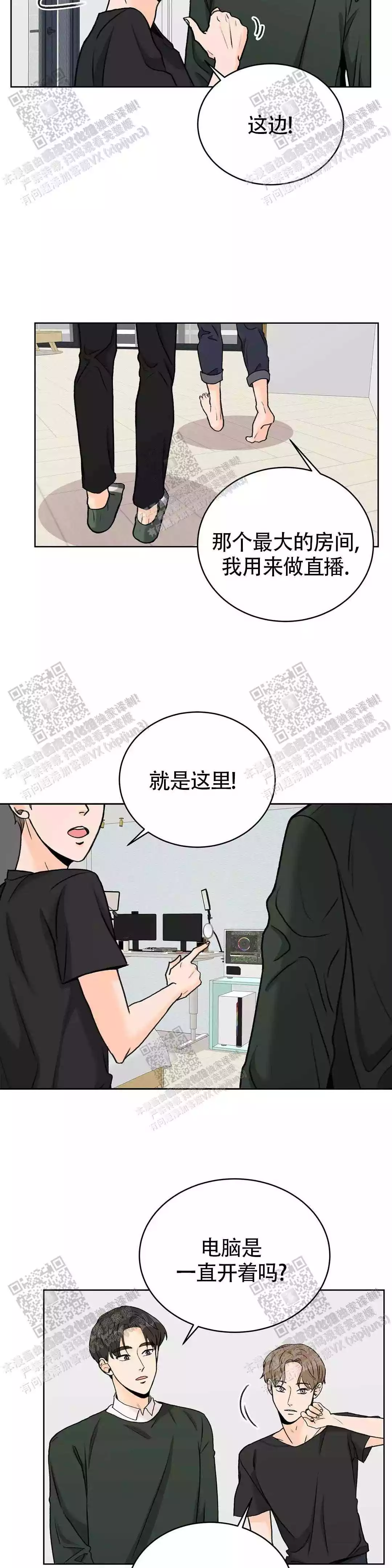 爱的摄像机漫画,第24话2图