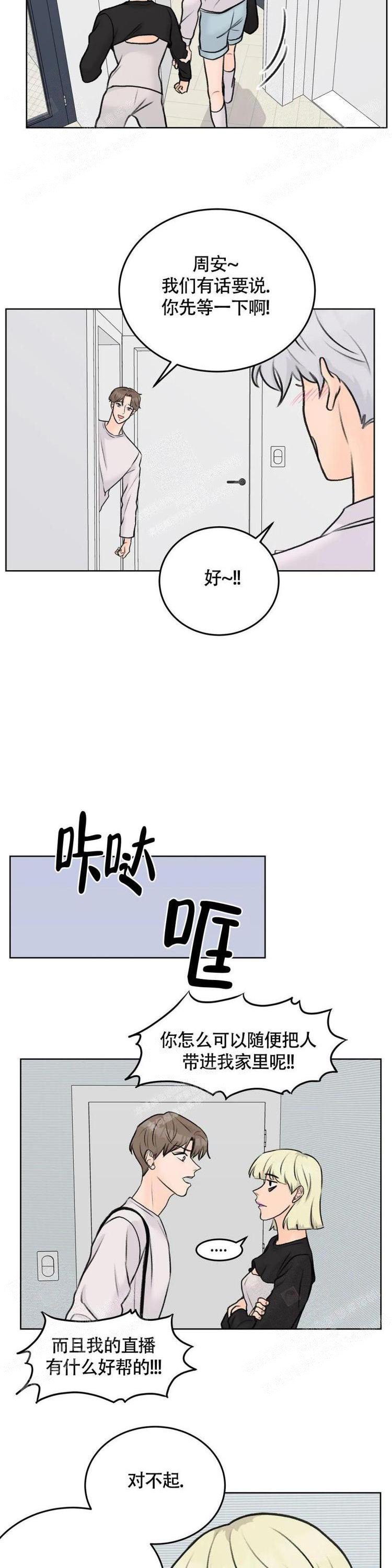 爱的摄影机在线观看漫画,第40话2图