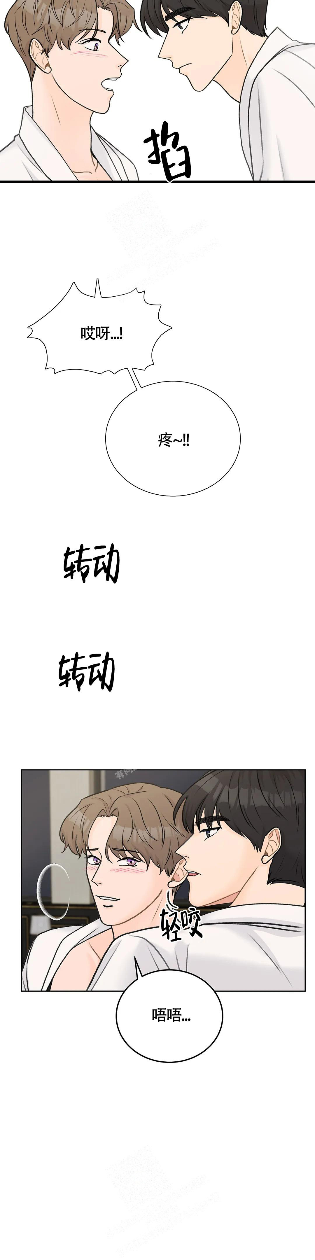 爱的厘米电视连续剧漫画,第49话2图