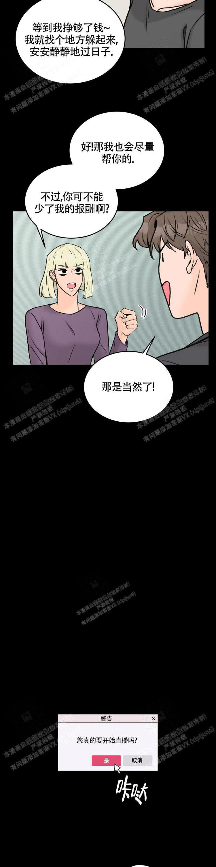 艾德生usb网卡驱动官网漫画,第42话2图