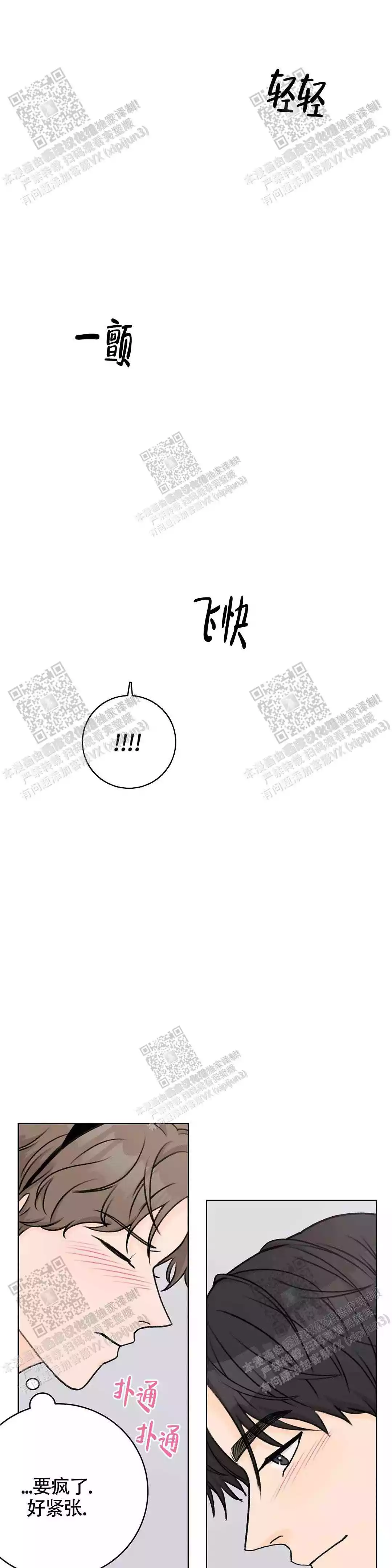 爱的摄影机在线观看漫画,第33话2图