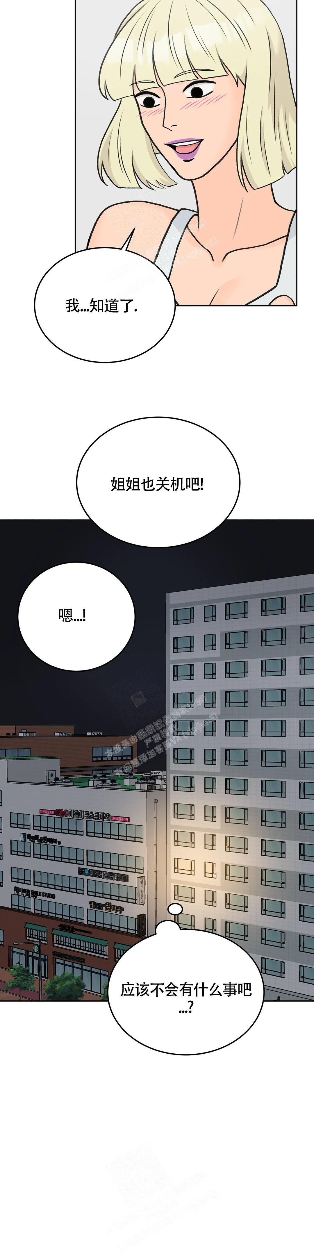 爱的声音课文漫画,第52话1图