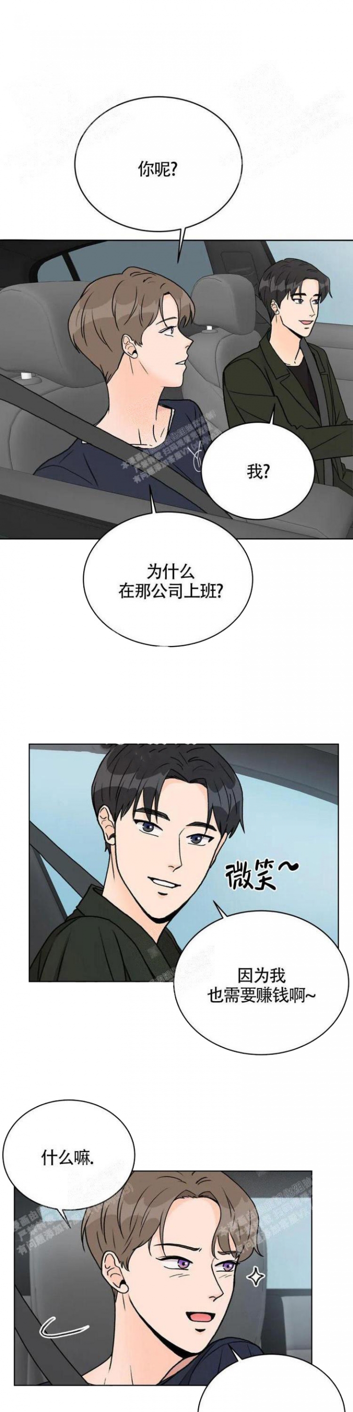 爱的深沉漫画,第12话1图