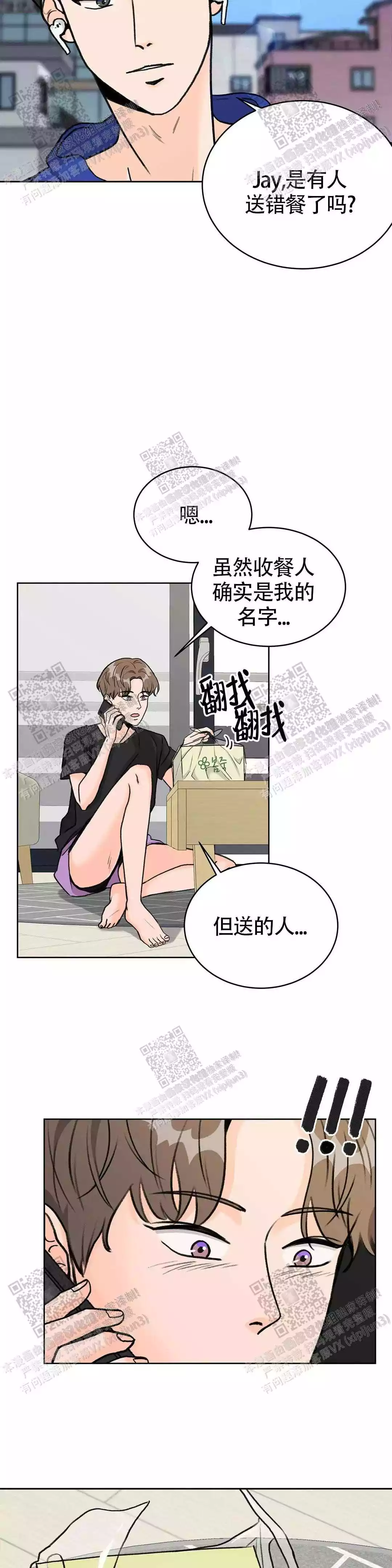 ai的生活漫画,第23话1图