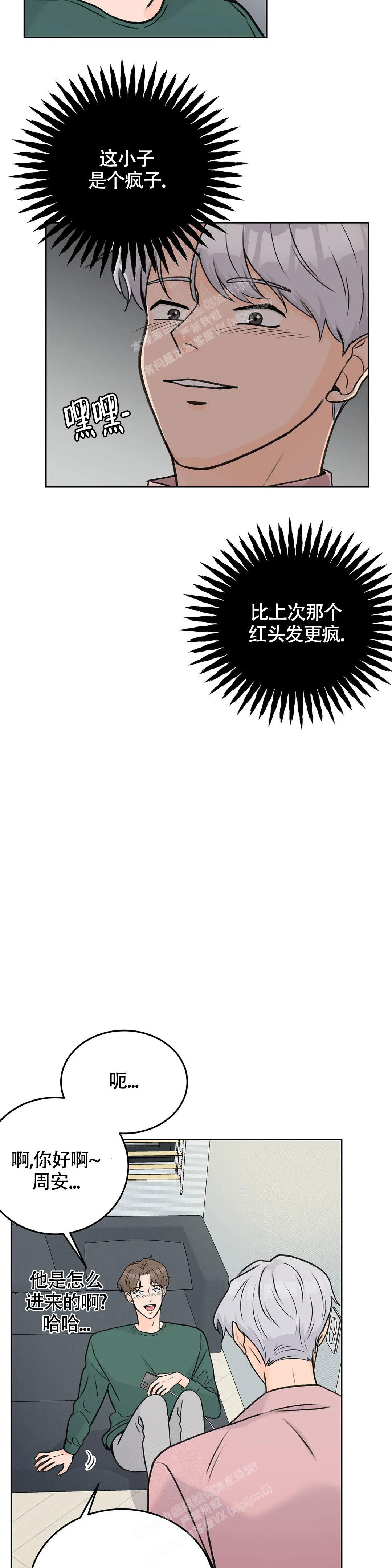 爱的相对论漫画,第55话2图