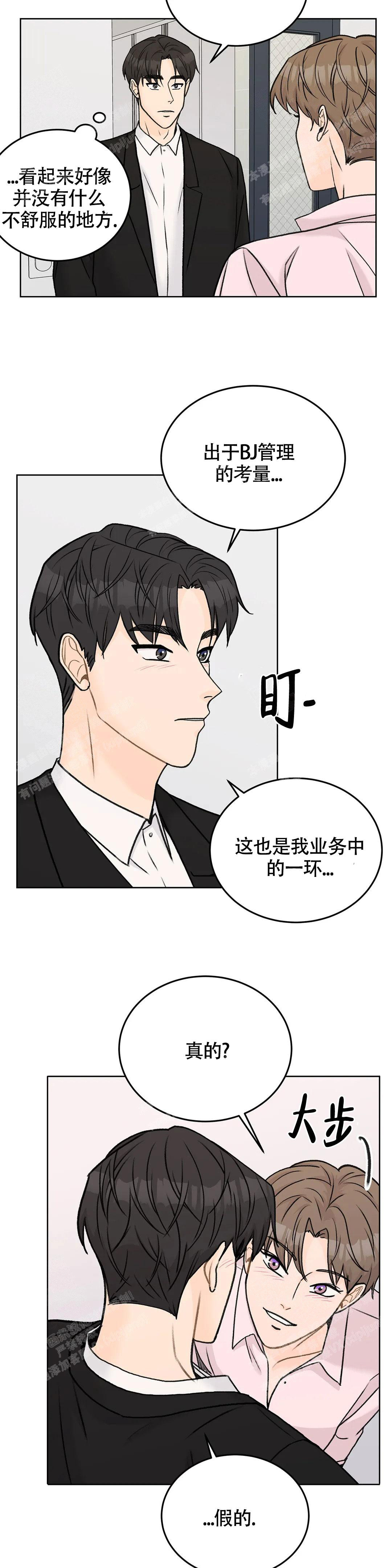 艾德生物招聘漫画,第45话2图