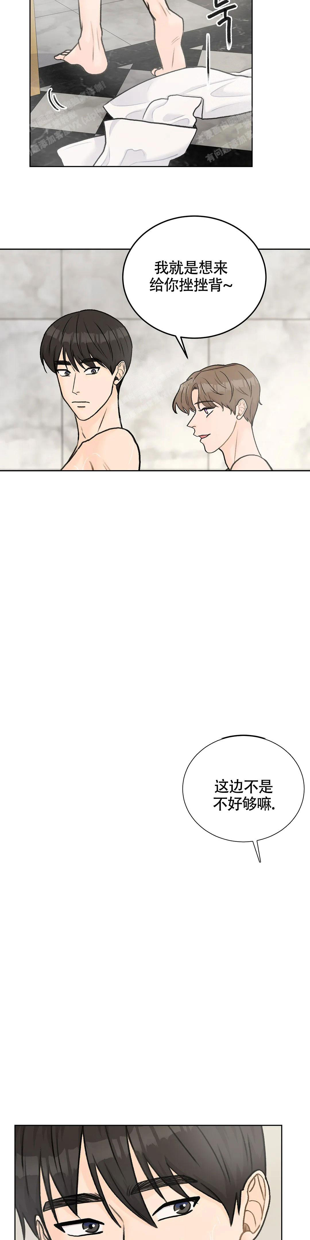 爱的生椰漫画,第47话1图