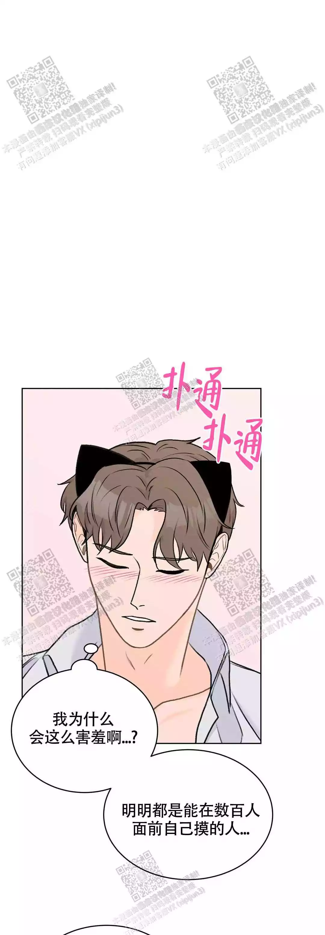 艾德生驱动漫画,第33话2图