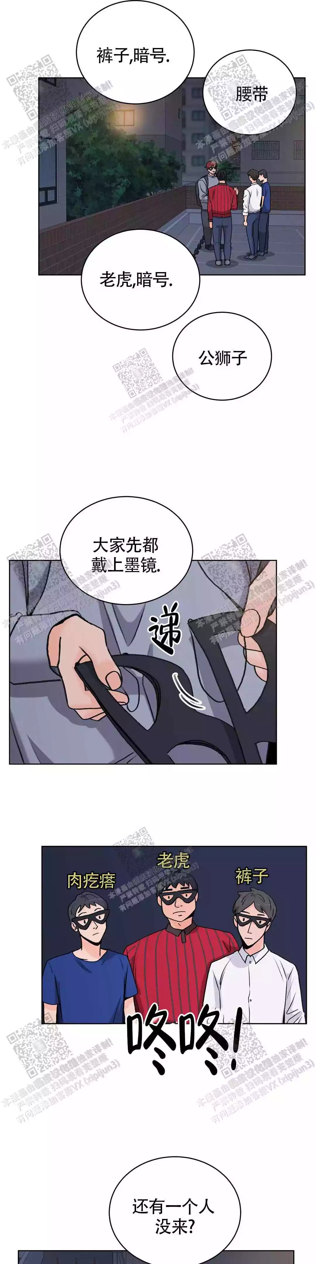 爱的摄影机漫画,第26话2图