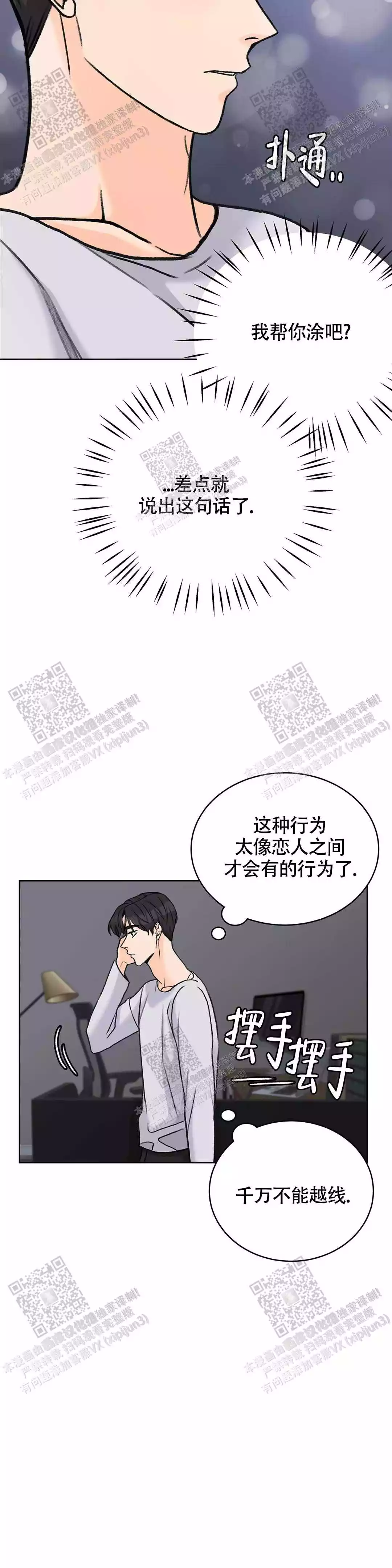 爱的厘米电视连续剧漫画,第30话1图