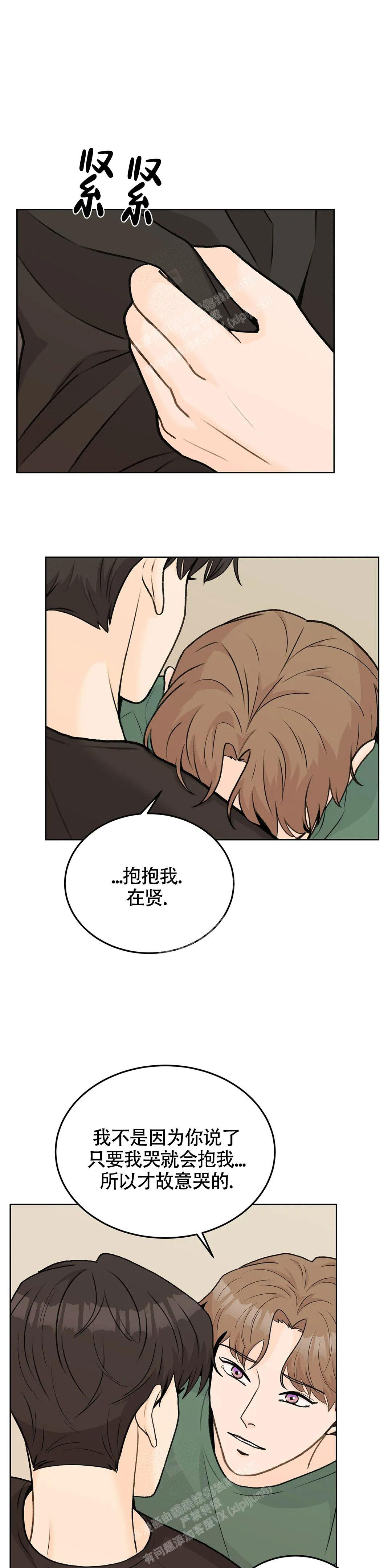 爱的深沉漫画,第58话1图