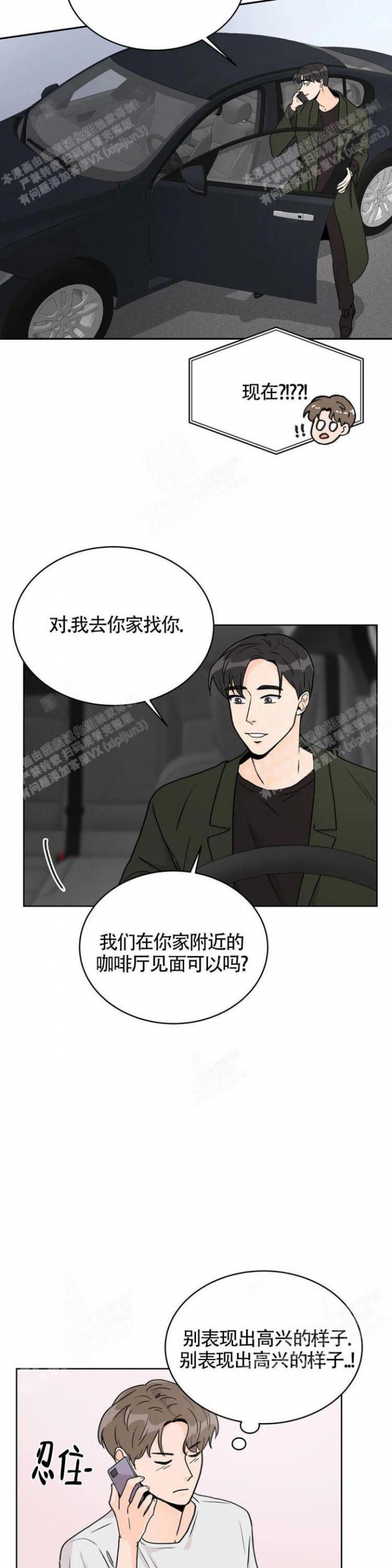 爱的厘米电视连续剧漫画,第10话2图