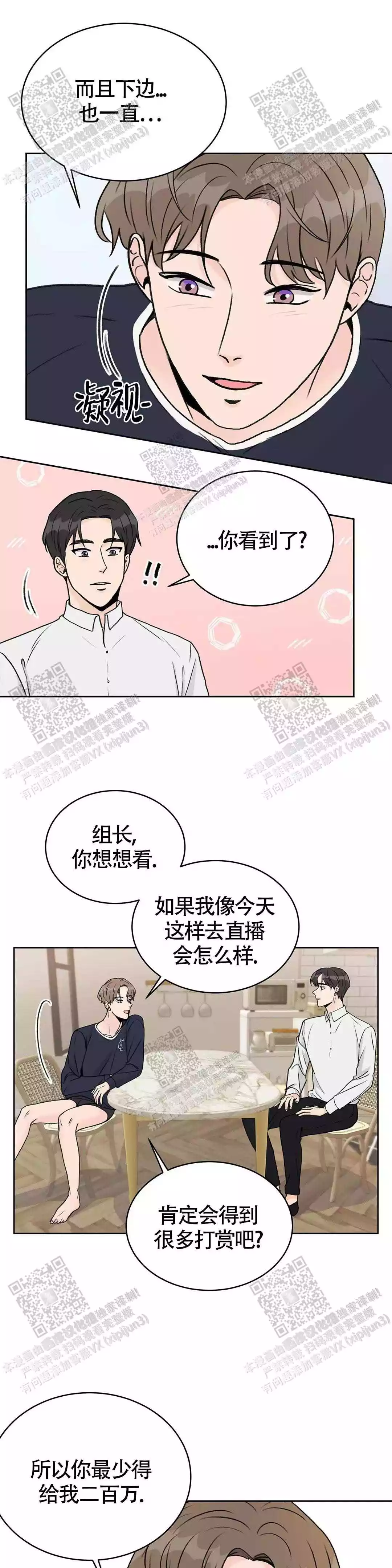 爱的厘米电视连续剧漫画,第20话2图