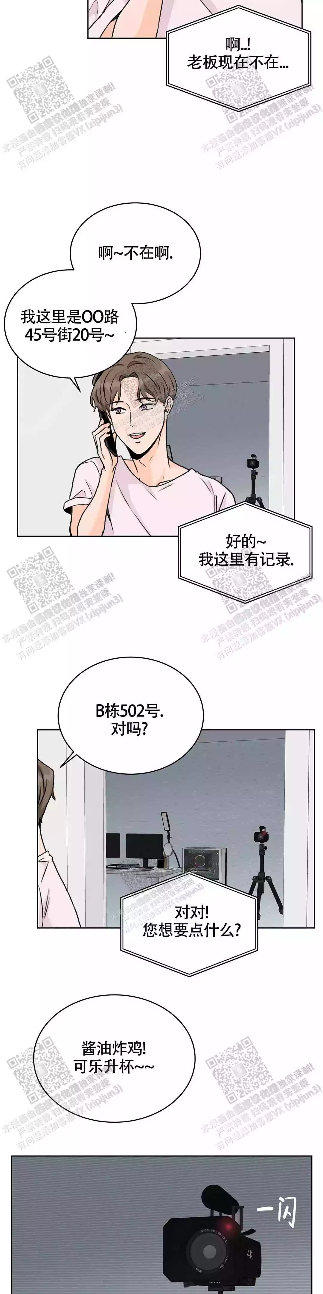 爱的镜头是什么特效漫画,第22话1图