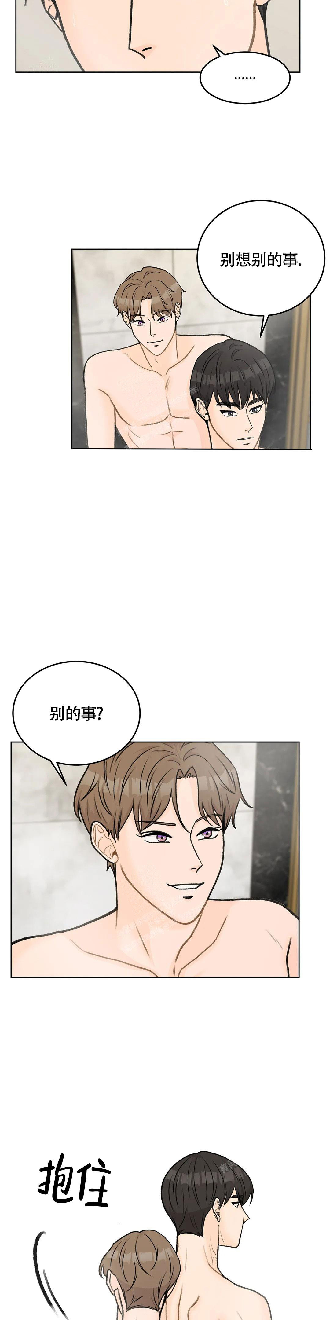 爱的生椰漫画,第47话2图