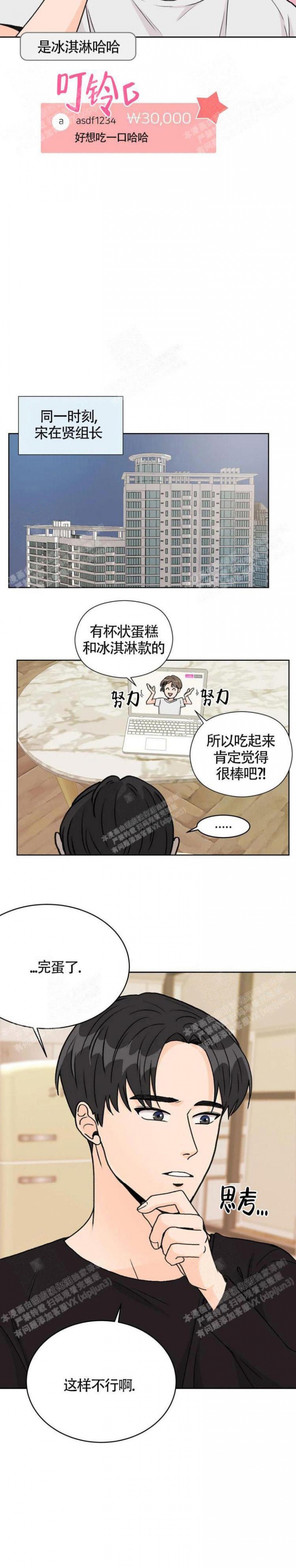 爱的升华漫画,第9话2图