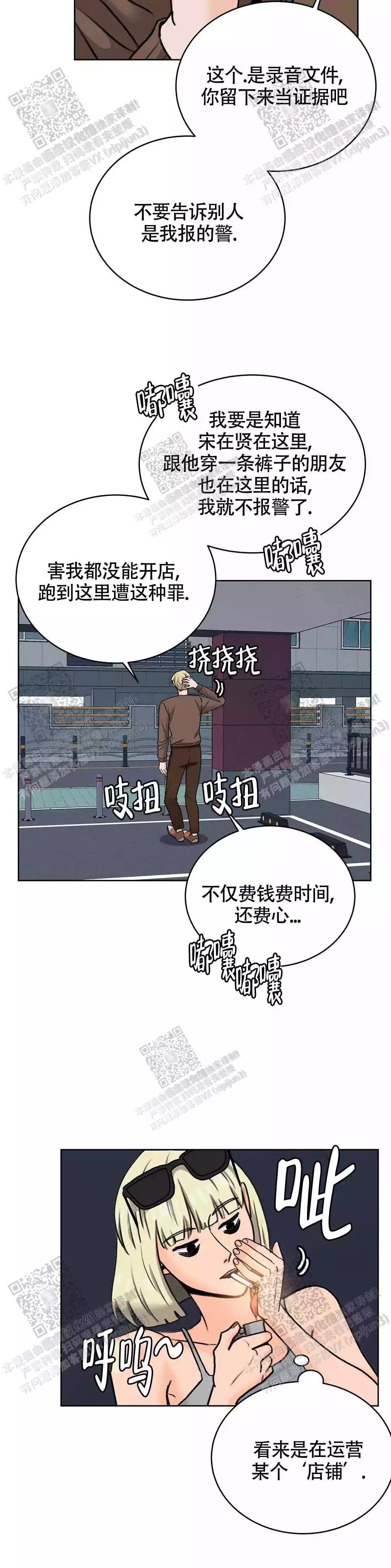 爱的相对论漫画,第27话1图