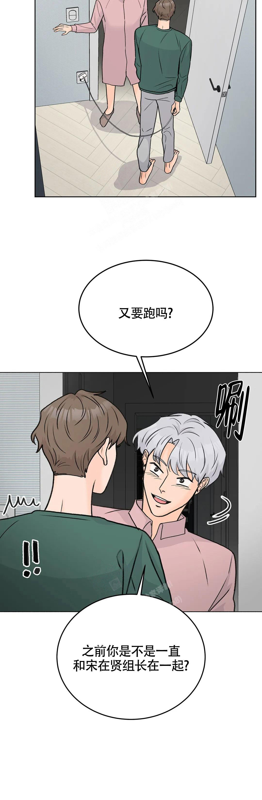 爱的生命漫画,第55话2图