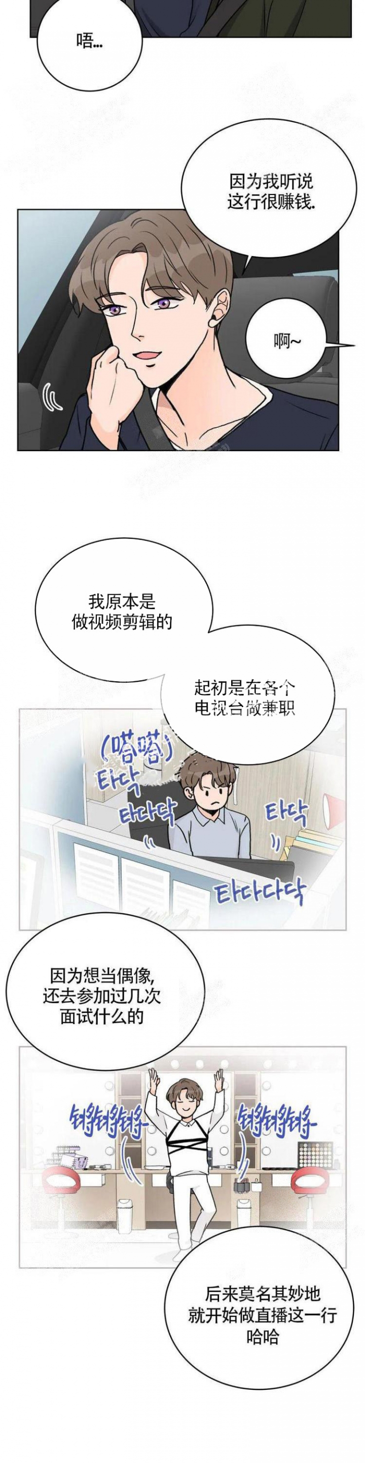 爱的摄影机免费下拉式动漫漫画,第12话2图