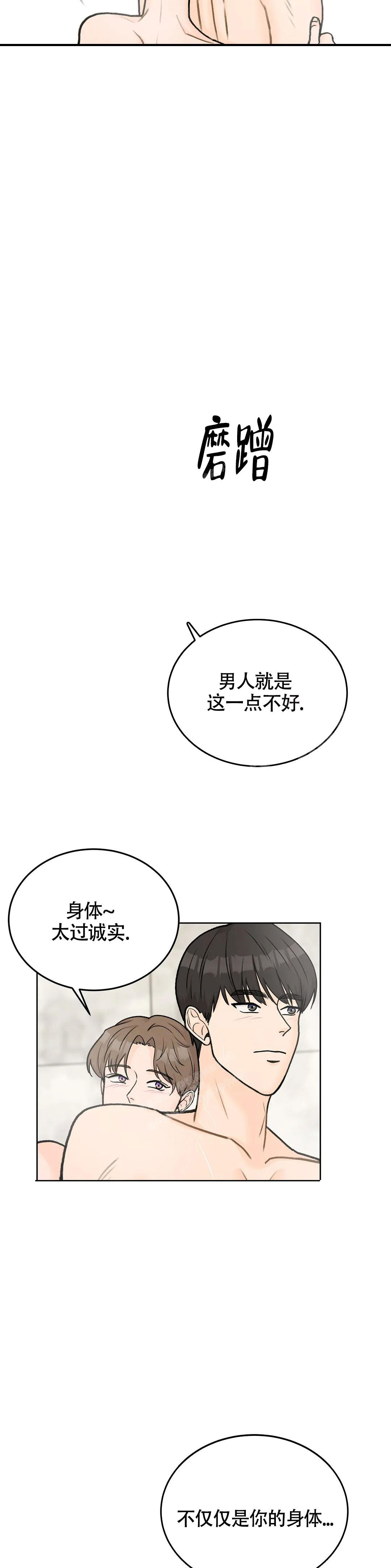 爱的生椰漫画,第47话1图