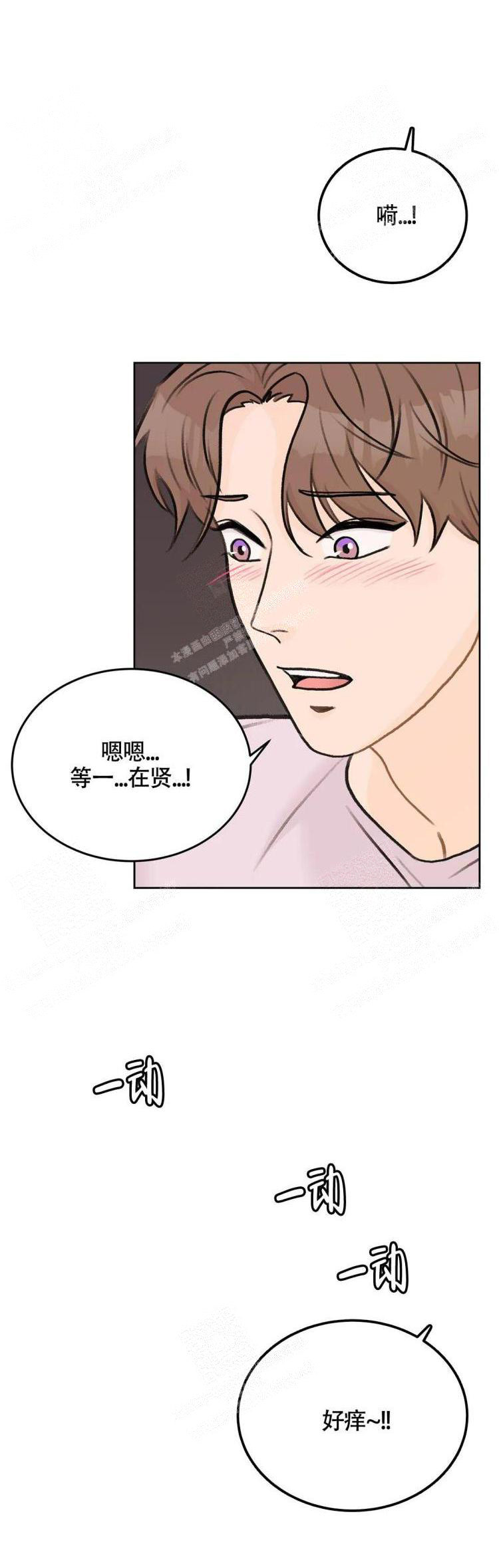 爱的厘米电视连续剧漫画,第38话1图