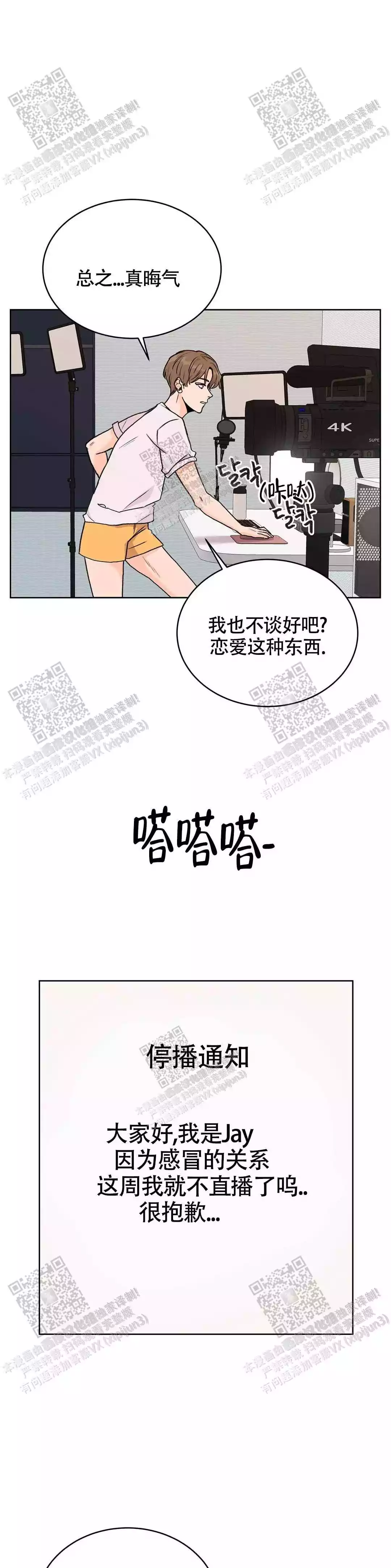 爱的摄影机漫画,第22话1图