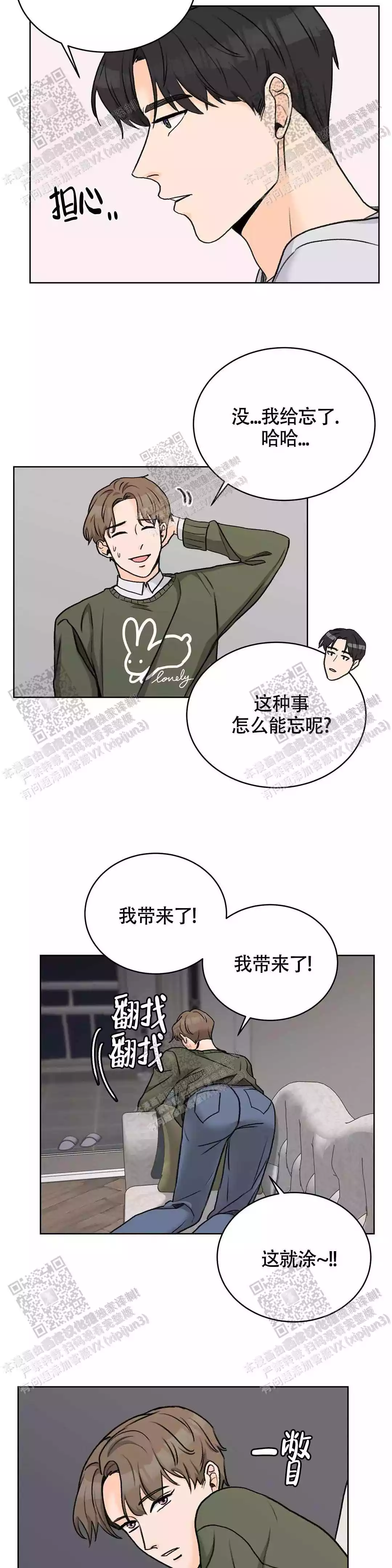 爱得深沉豆瓣漫画,第30话1图