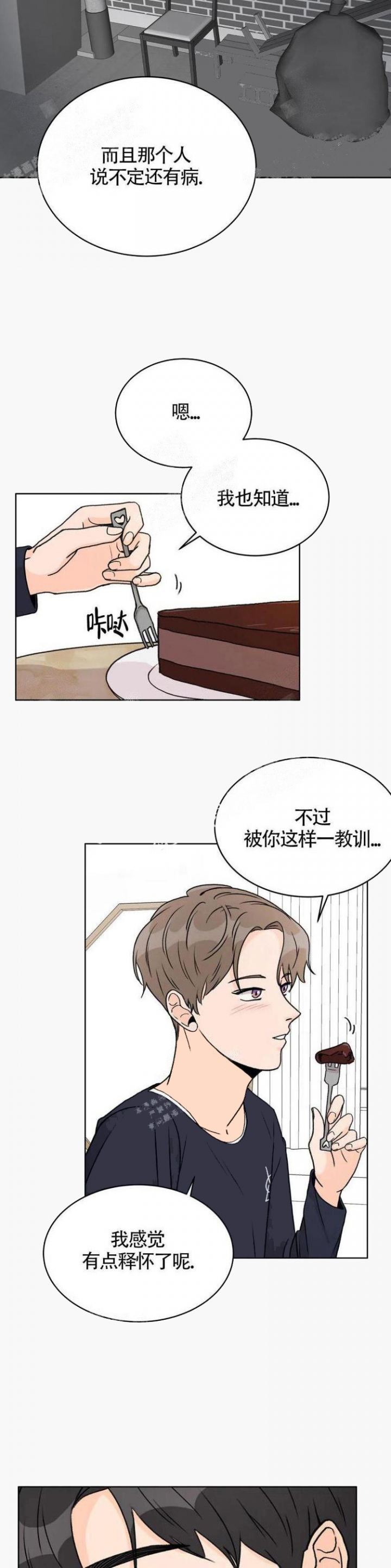 爱的生命能量漫画,第11话1图