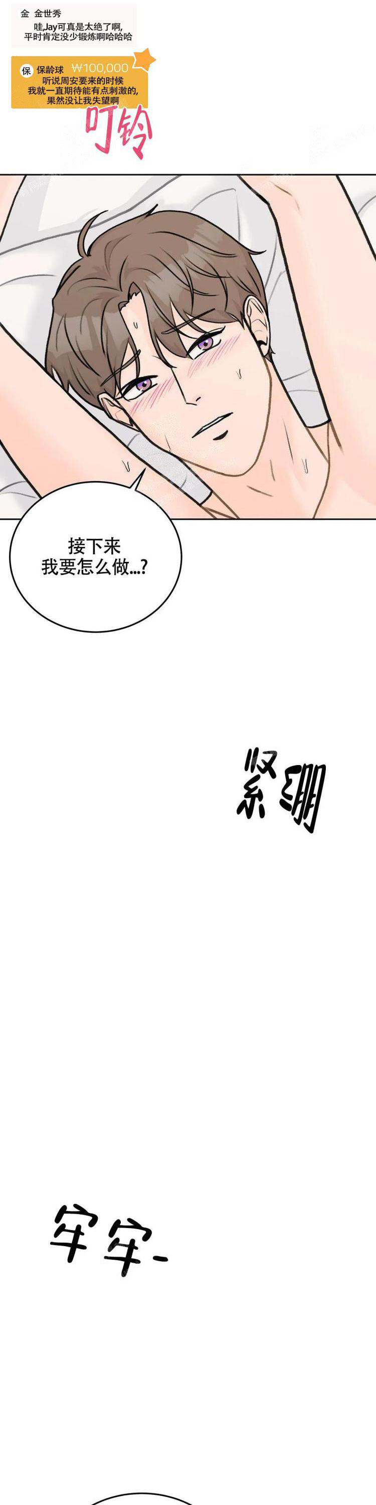 艾德生官网驱动下载漫画,第44话2图